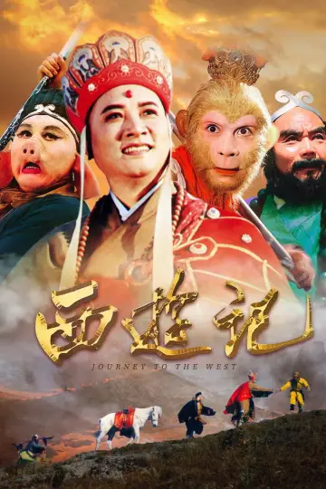 Постер до серіалу "西游记" #1718668