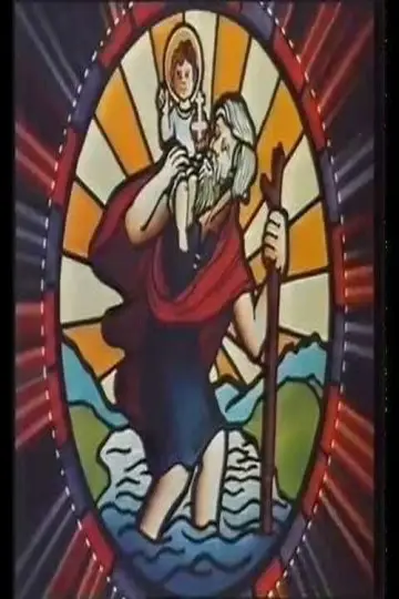 Шосе постер