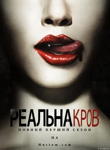 Постер до серіалу "Реальна Кров" #1292247