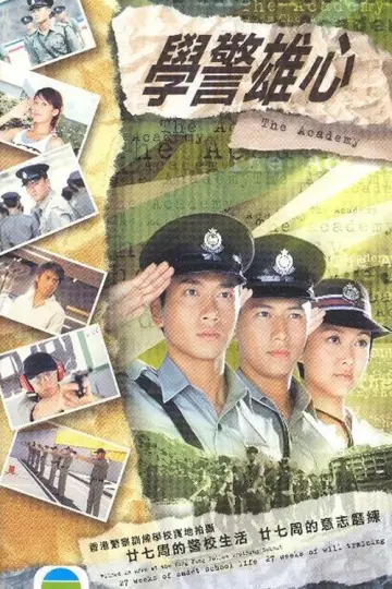 學警雄心 постер