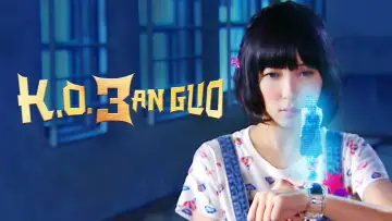 終極三國 постер