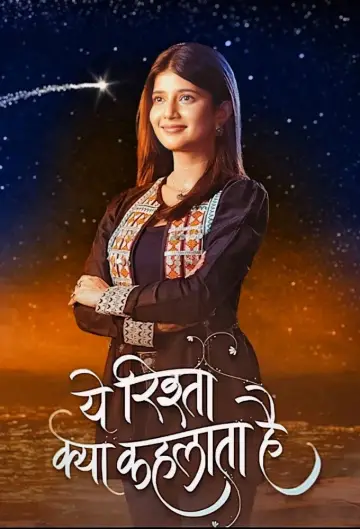 Постер к сериалу "ये रिश्ता क्या कहलाता है" #1407833