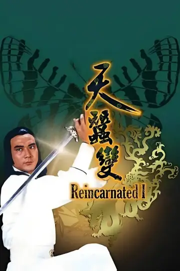 Реінкарнація постер