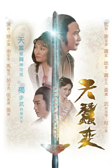 Постер до серіалу "Реінкарнація" #1422770