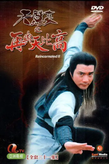 Постер до серіалу "天蠶變" #1755147
