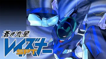 Задник к сериалу "蒼き流星SPTレイズナー" #1414223
