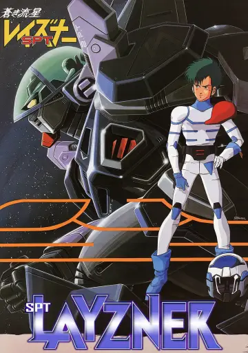 蒼き流星SPTレイズナー (1985)