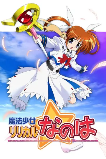 Постер до серіалу "魔法少女リリカルなのは" #1703612