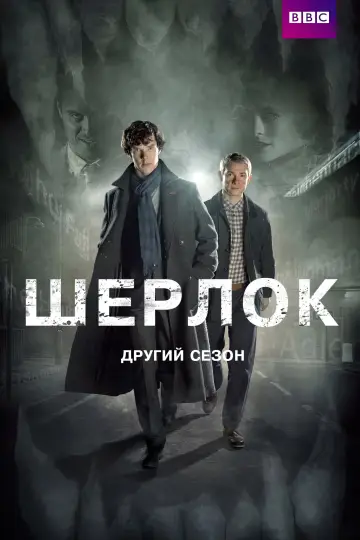 Сезон 2