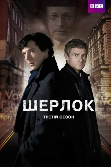 Сезон 3