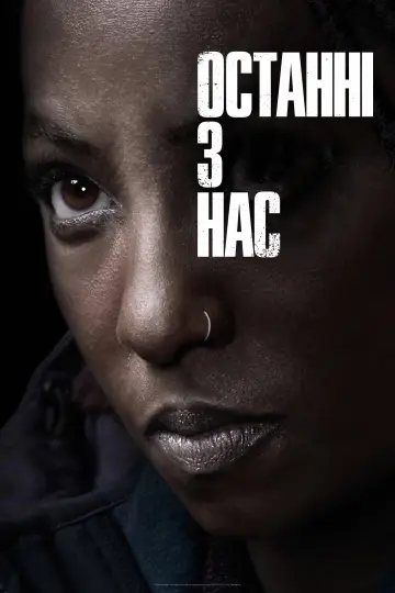 Постер до серіалу "Останні з нас" #1285332