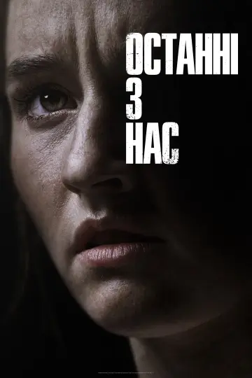 Постер до серіалу "Останні з нас" #1285334