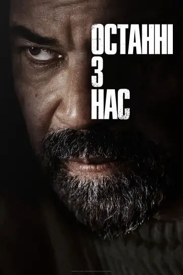 Постер до серіалу "Останні з нас" #1285338
