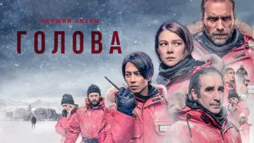 Задник к сериалу "Голова" #1453870