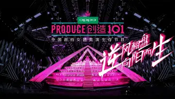 创造营 постер