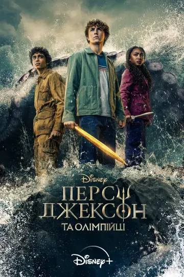 Постер до серіалу "Персі Джексон та Олімпійці" #1281586