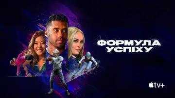 Задник до серіалу "Формула успіху" #1851158