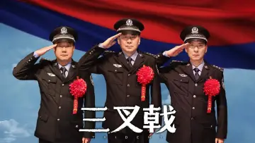 Задник до серіалу "三叉戟" #1549030
