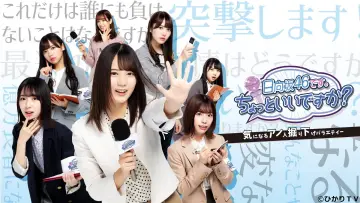 Задник до серіалу "日向坂46です。ちょっといいですか?" #1660943