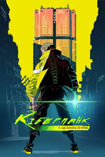 Постер к сериалу "Cyberpunk: Edgerunners" #1311439