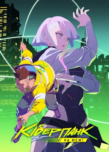 Постер к сериалу "Cyberpunk: Edgerunners" #1311479