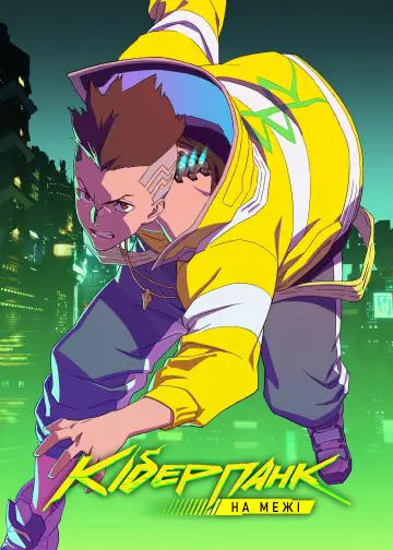 Постер к сериалу "Cyberpunk: Edgerunners" #1311480