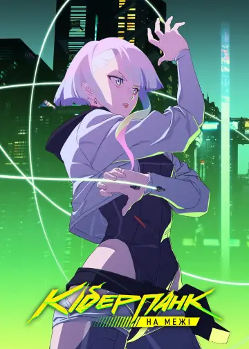 Постер к сериалу "Cyberpunk: Edgerunners" #1311481