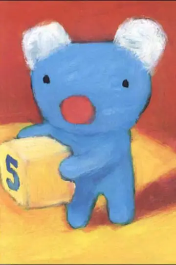 うっかりペネロペ постер
