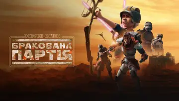Задник до серіалу "Зоряні війни: Бракована партія" #1353662