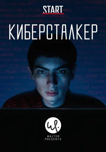 Стеження (2020)