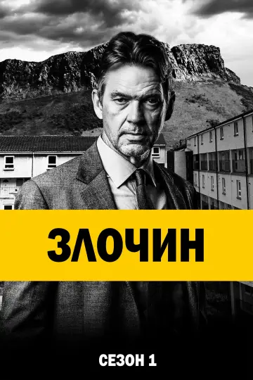 Сезон 1