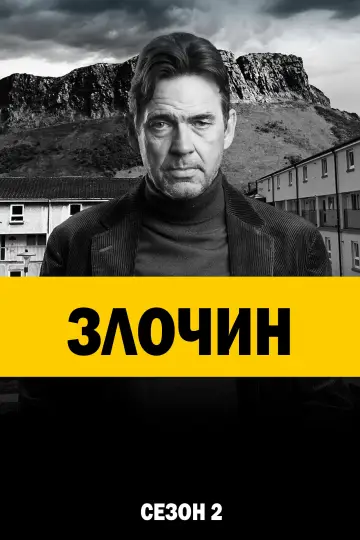 Сезон 2