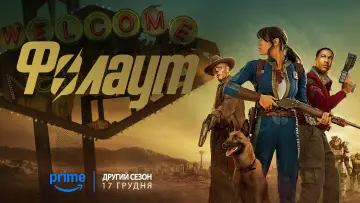 Задник до серіалу "Фолаут" #1294615