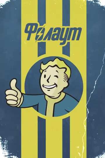 Постер до серіалу "Фолаут" #1294677