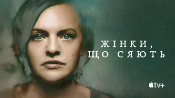 Задник до серіалу "Жінки, що сяють" #1445258