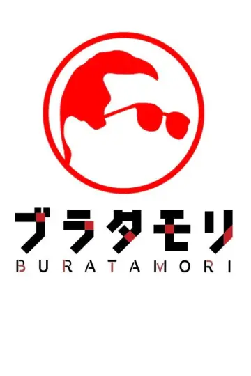 ブラタモリ постер