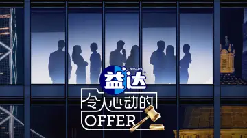 Задник до серіалу "令人心动的offer" #1363950