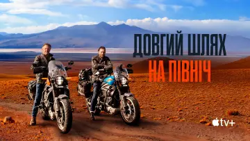Задник до серіалу "Довгий шлях на північ" #1873191