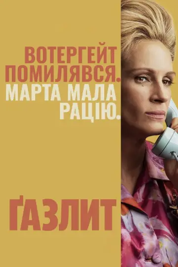 Постер до серіалу "Ґазліт" #1778281
