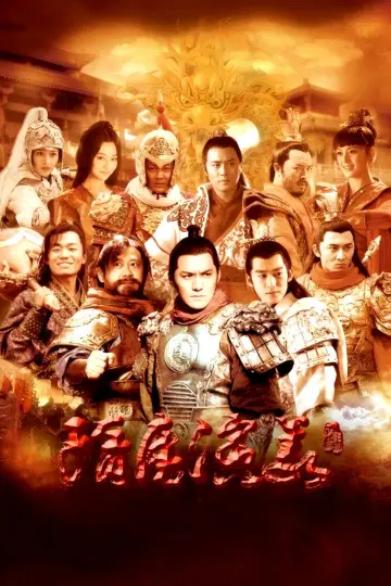 Постер до серіалу "隋唐演义" #1660081