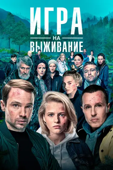 Постер до серіалу "Велика гра" #1351772