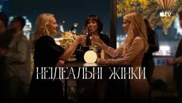 Задник до серіалу "Неідеальні жінки" #1372907