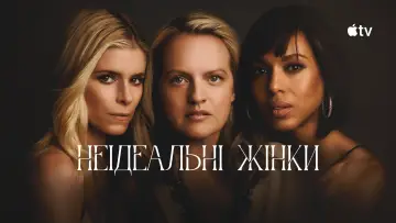Задник до серіалу "Неідеальні жінки" #1372909