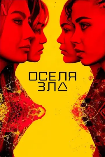 Постер к сериалу "Resident Evil" #1435952