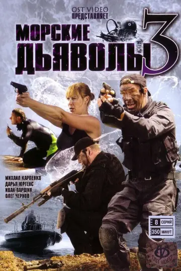 Сезон 3