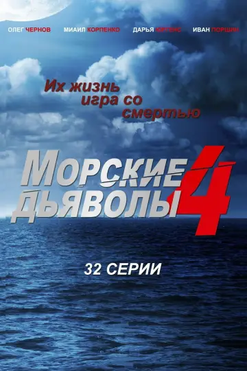 Сезон 4