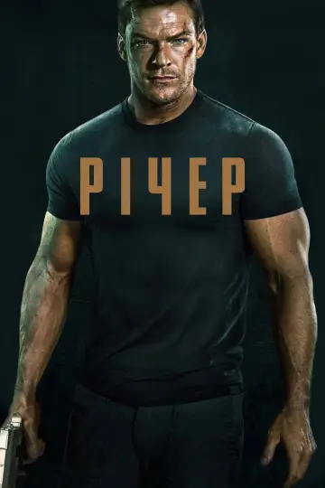 Постер до серіалу "Річер" #1216083
