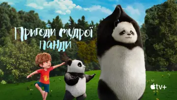 Задник до серіалу "Пригоди мудрої панди" #1223643