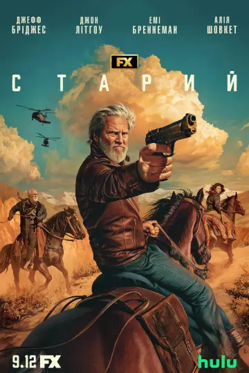 Постер до серіалу "Старий" #1397677