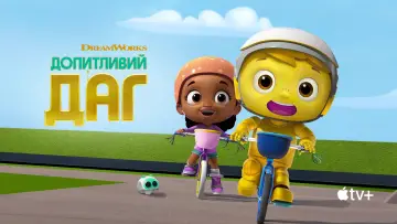 Задник до серіалу "Допитливий Даг" #1810234